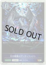 画像: 【PR】白き破壊のアーティファクト