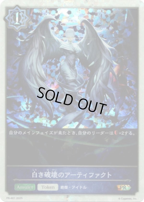 画像1: 【PR】白き破壊のアーティファクト (1)