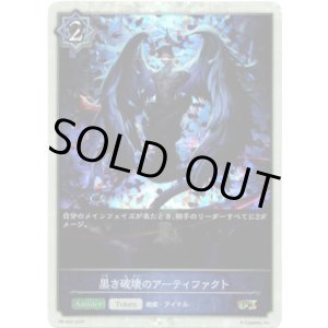 画像: 【PR】黒き破壊のアーティファクト