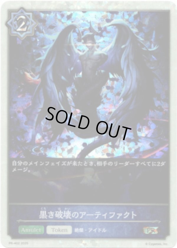 画像1: 【PR】黒き破壊のアーティファクト (1)