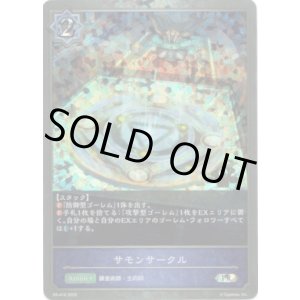 画像: 【GRANDPRIX2025】サモンサークル