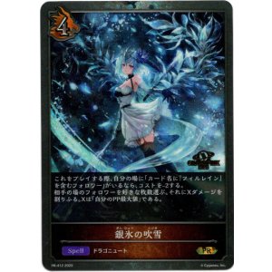画像: ※傷有り品(返品交換対象外)【GRANDPRIX2025】銀氷の吹雪