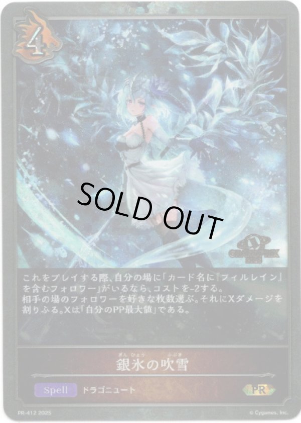 画像1: 【GRANDPRIX2025】銀氷の吹雪 (1)
