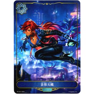 画像: 【リーダー】歪原火織