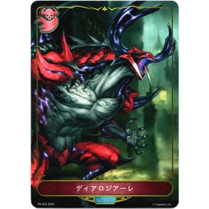 画像: 【リーダー】ディアロジアーレ