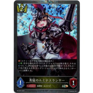 画像: 【PR】勇猛のルミナスランサー