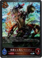 画像: 【PR】艶麗なる竜人・マリオン