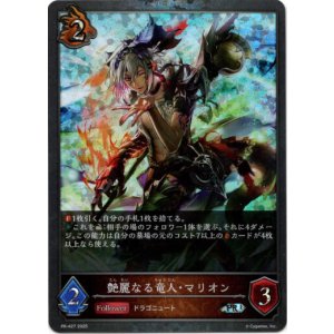 画像: 【PR】艶麗なる竜人・マリオン