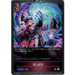 画像: 【PR】魂の捕食