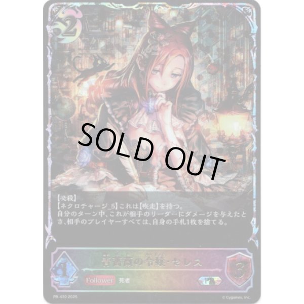 画像1: ※傷有り品（返品交換対象外）【PR】【SL仕様】青薔薇の令嬢・セレス (1)