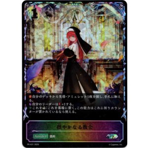 画像: 【PR】【SL仕様】穏やかなる教会