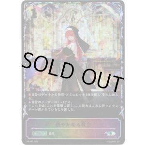 画像: 【PR】【SL仕様】穏やかなる教会