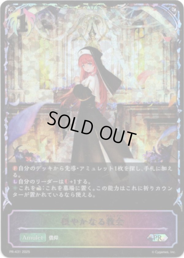 画像1: 【PR】【SL仕様】穏やかなる教会 (1)