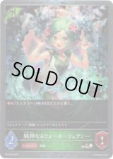 画像: 【CS2025】純粋なるウォーターフェアリー