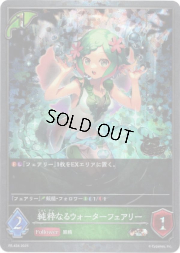 画像1: 【CS2025】純粋なるウォーターフェアリー (1)