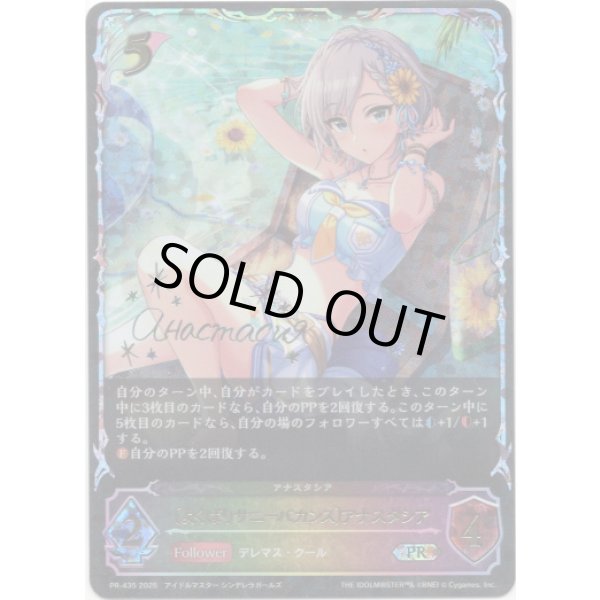 画像1: ※傷有り品（返品交換対象外）【PR】【SL仕様】〔よくばりサニーバカンス〕アナスタシア（アナスタシア） (1)