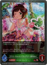 画像: 【PR】〔サマーキャット☆ランデブー〕前川みく（前川みく）