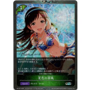 画像: 【PR】夏色の南風（女神は朝焼けの海に）