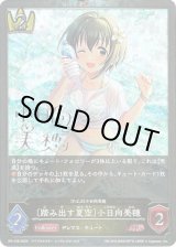画像: 【PR】〔踏み出す夏空〕小日向美穂（〔P.C.S〕小日向美穂）