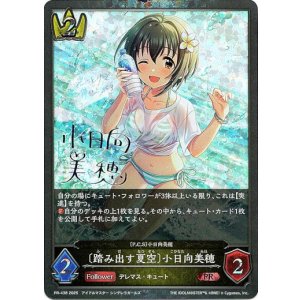 画像: 【PR】〔踏み出す夏空〕小日向美穂（〔P.C.S〕小日向美穂）