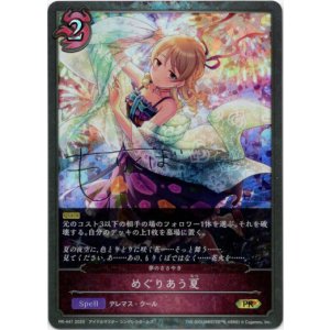 画像: 【PR】めぐりあう夏（夢のささやき）