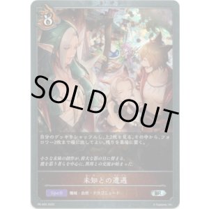 画像: 【PR】未知との遭遇