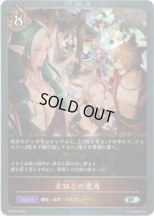 画像1: 【PR】未知との遭遇 (1)