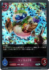 画像: 【PR】マンマル2号