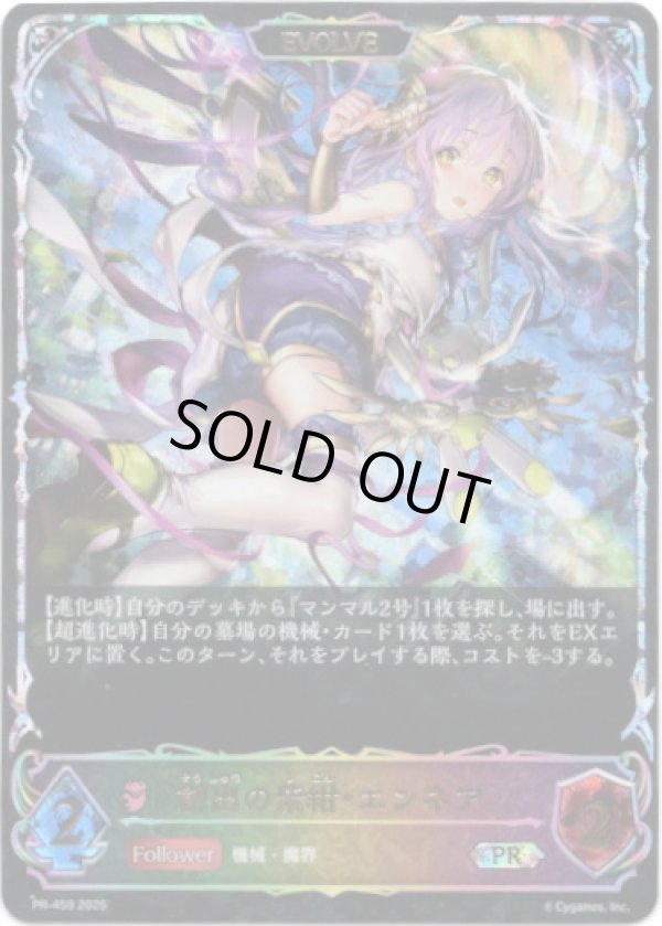 画像1: 【PR】【SL仕様】【EVOLVE】創出の紫紺・エンネア (1)