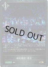 画像: 【CS2025】新約都市・透京