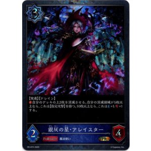 画像: 【PR】銀灰の星・アレイスター