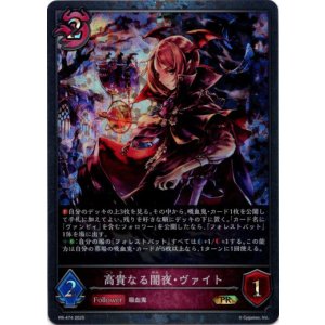 画像: 【PR】高貴なる闇夜・ヴァイト