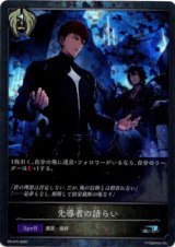 画像: 【PR】先導者の語らい