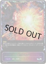 画像: 【PR】【SL仕様】炎術検定A級