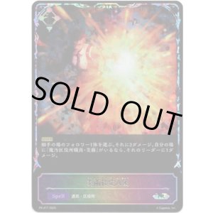 画像: 【PR】【SL仕様】炎術検定A級