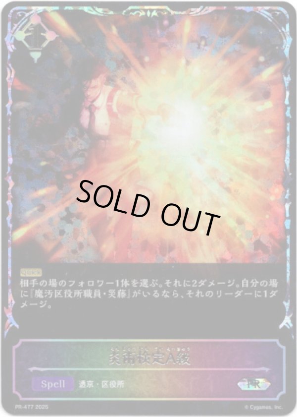 画像1: 【PR】【SL仕様】炎術検定A級 (1)