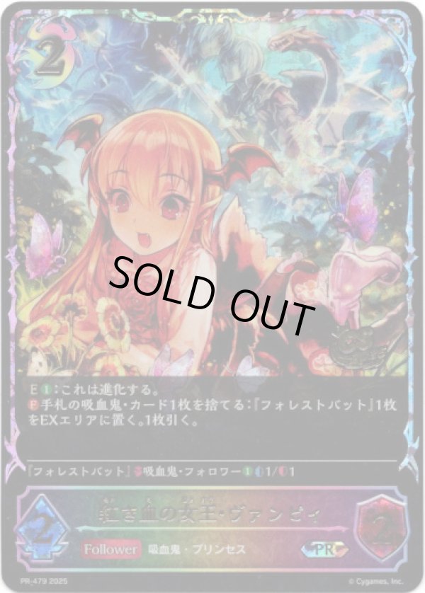 画像1: 【CS2025】紅き血の女王・ヴァンピィ (1)