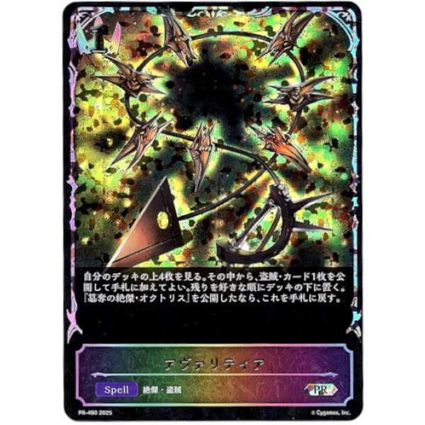 画像1: ※傷有り品（返品交換対象外）【PR】【SL仕様】アヴァリティア (1)