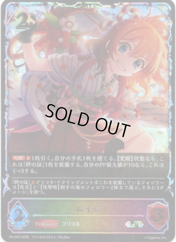 画像1: 【PR】【SL仕様】ムイミ (1)