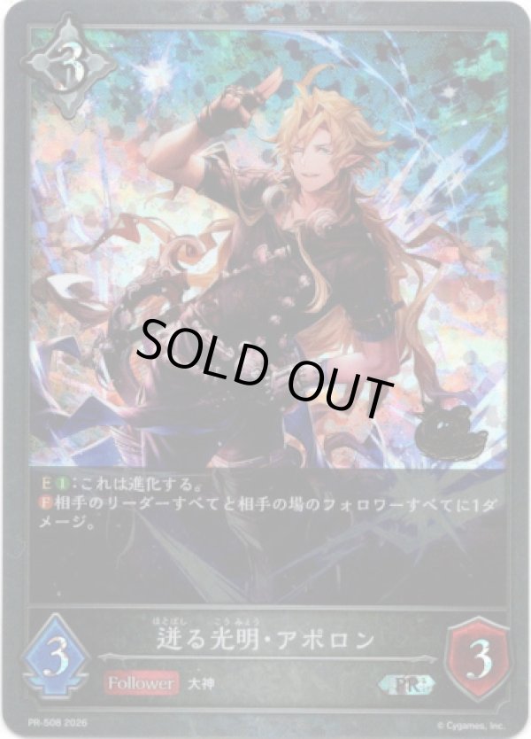 画像1: 【CS2026】迸る光明・アポロン (1)