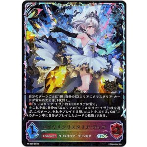 画像: 【CS2026】ロイヤルクリスタリア・ティア