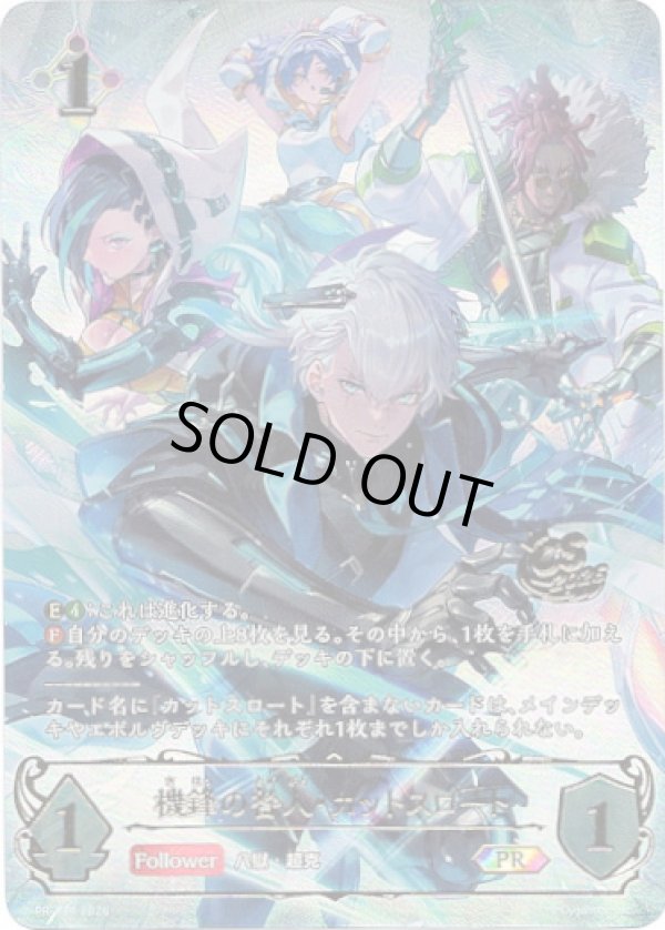 画像1: 【CS2026】機鋒の咎人・カットスロート (1)