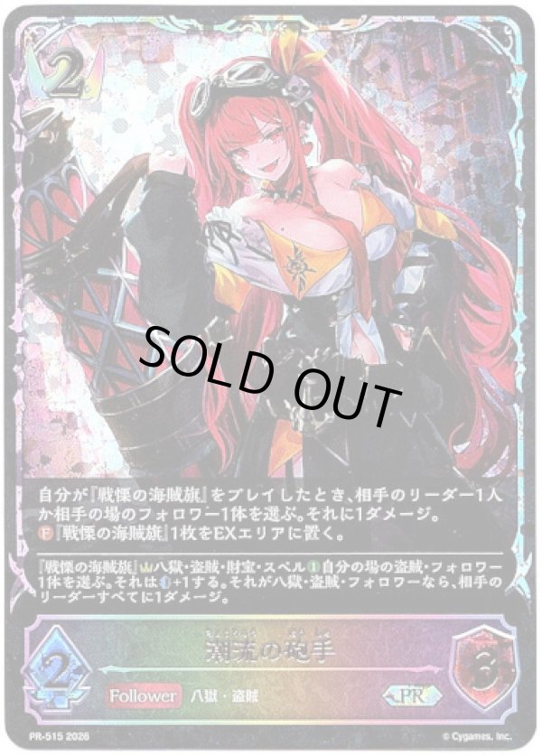 画像1: 【PR】【SL仕様】潮流の砲手 (1)