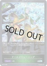 画像: 【PR】ドールズトレーニング