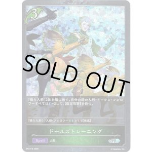 画像: 【PR】ドールズトレーニング