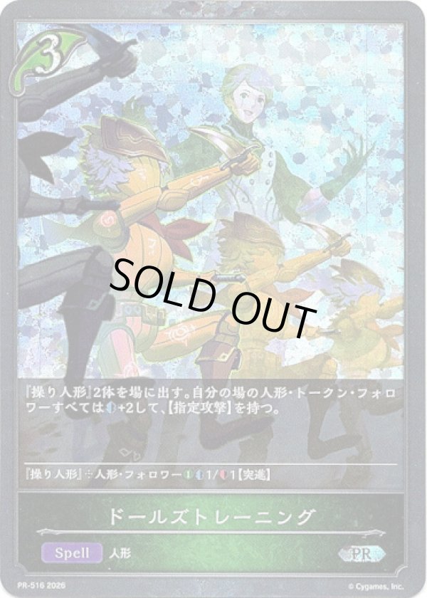 画像1: 【PR】ドールズトレーニング (1)