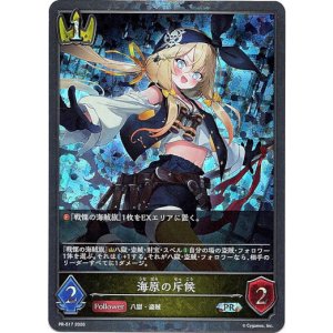 画像: 【PR】海原の斥候
