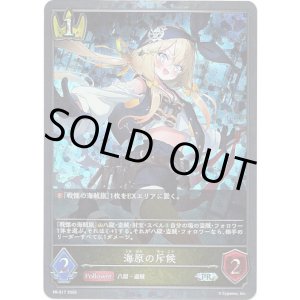 画像: 【PR】海原の斥候