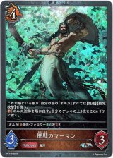 画像: 【PR】歴戦のマーマン