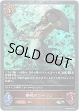 画像: 【PR】歴戦のマーマン